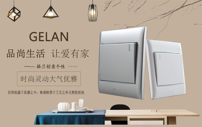 開關(guān)插座什么牌子好？